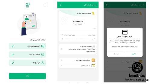 مدارک لازم برای افتتاح حساب غیرحضوری بانک پاسارگاد